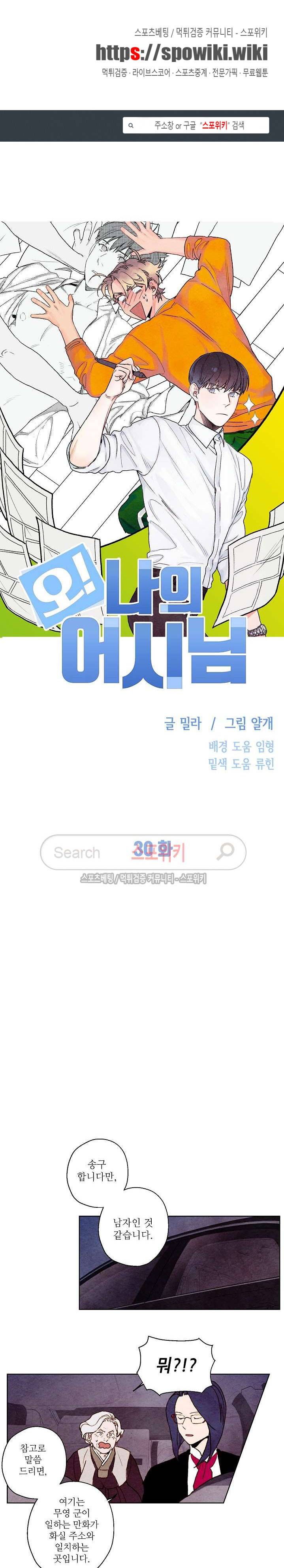 오 나의 어시님 30화 1