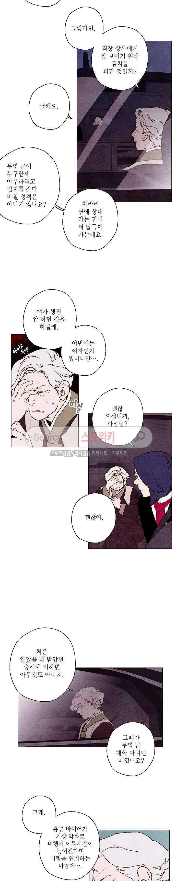 오 나의 어시님 30화 2