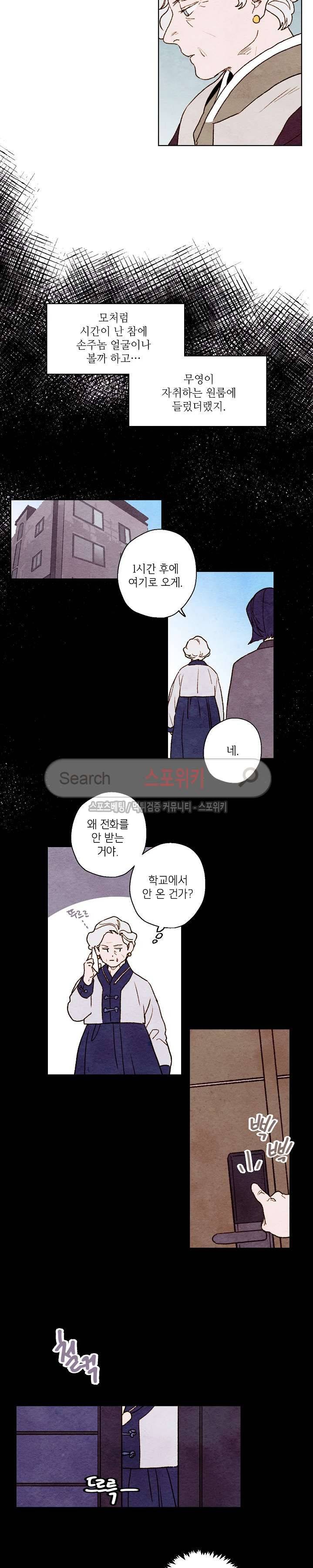 오 나의 어시님 30화 3