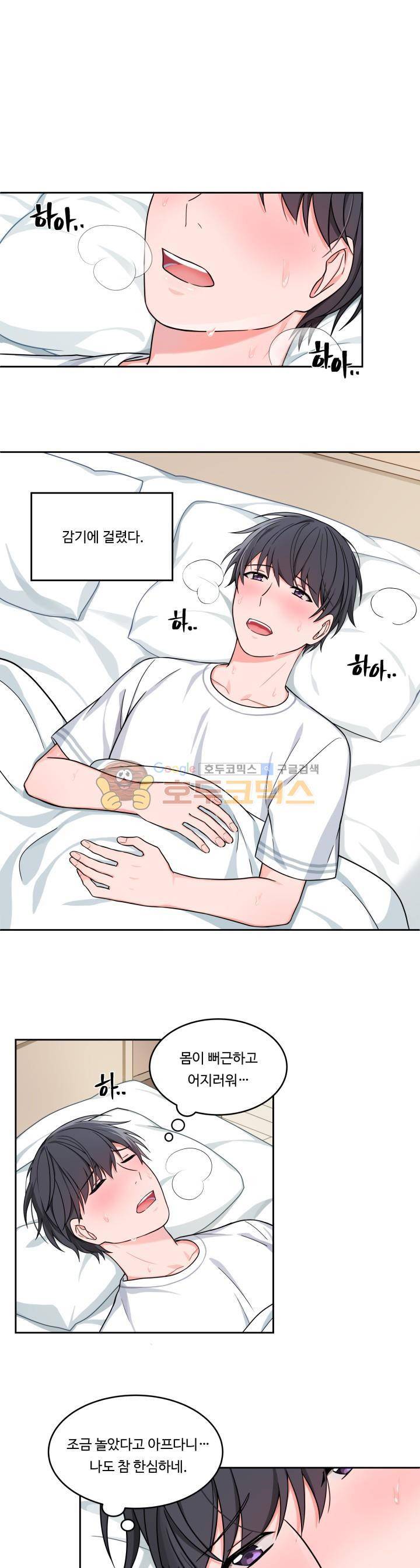 앉아, 기다려, 키스해 15화 1