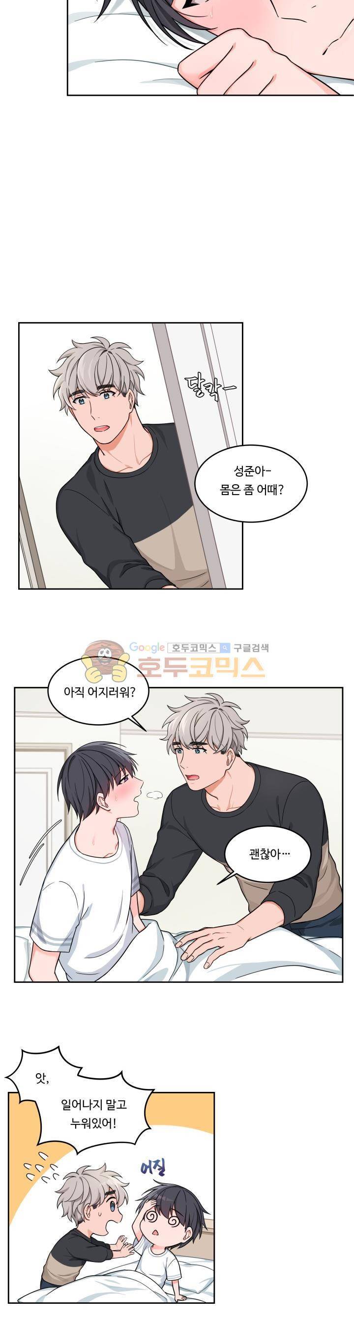앉아, 기다려, 키스해 15화 2