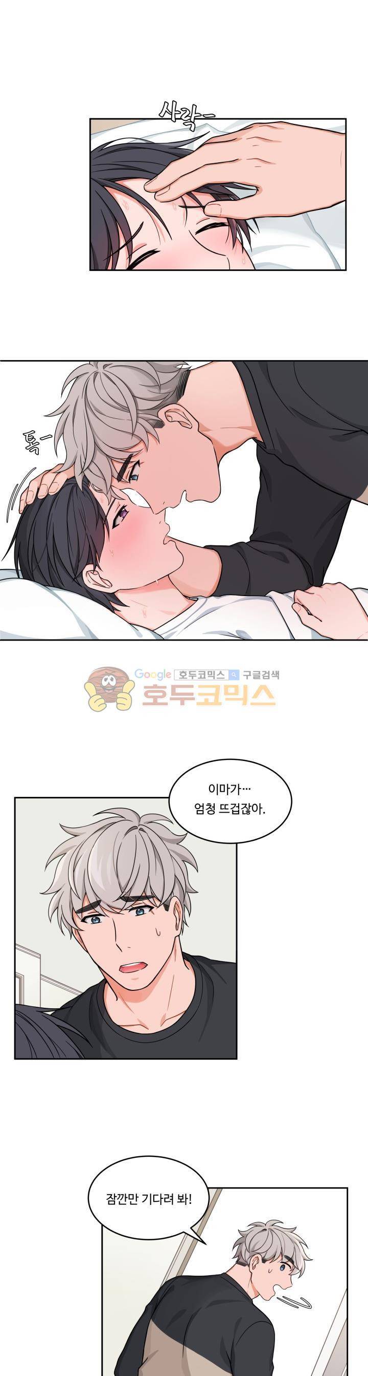 앉아, 기다려, 키스해 15화 3
