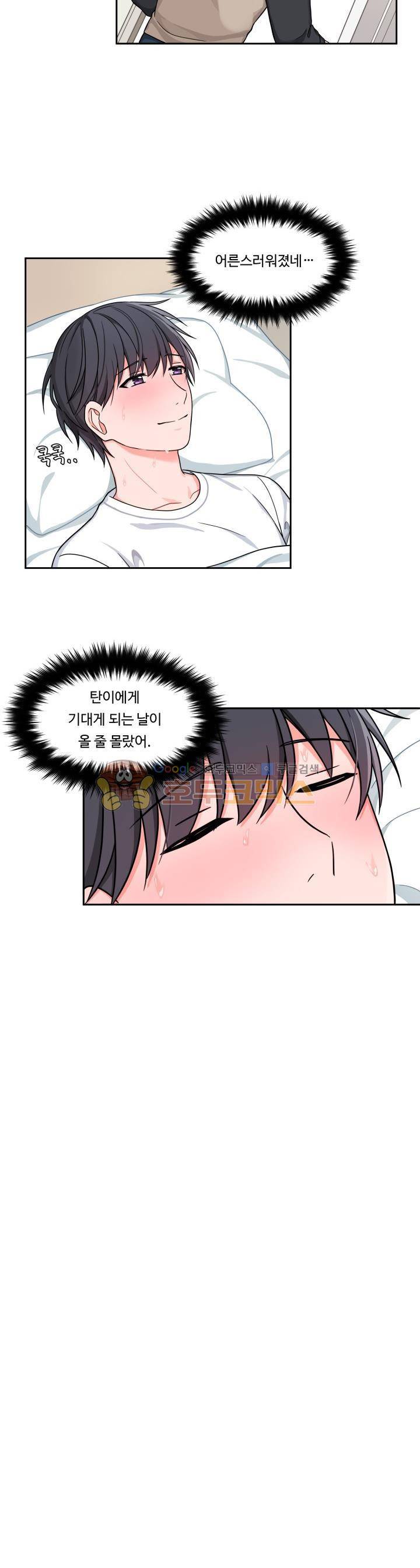 앉아, 기다려, 키스해 15화 4