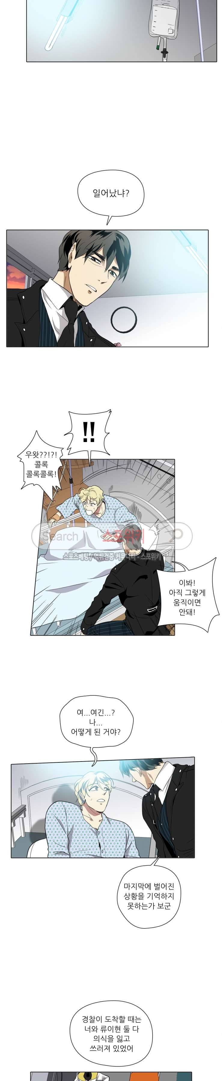 사냥꾼과 최형사 에필로그 4