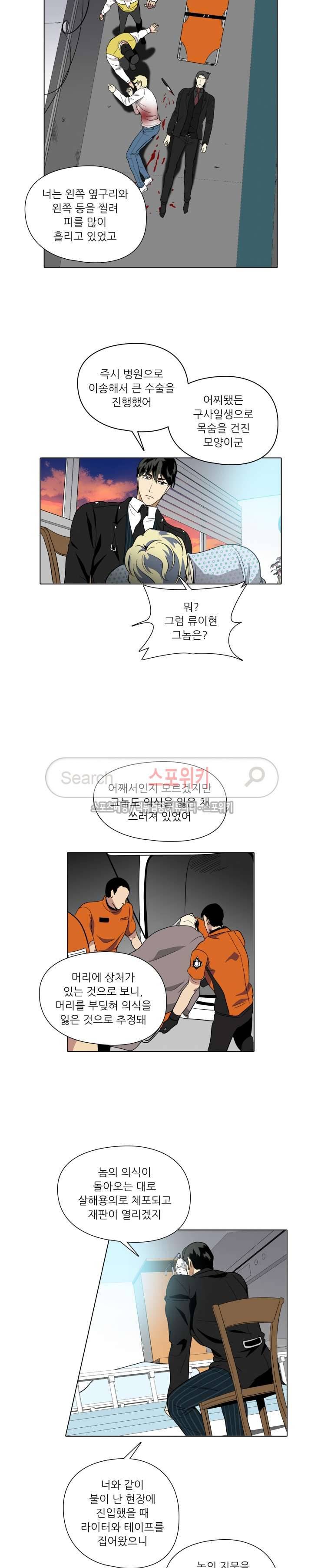 사냥꾼과 최형사 에필로그 5