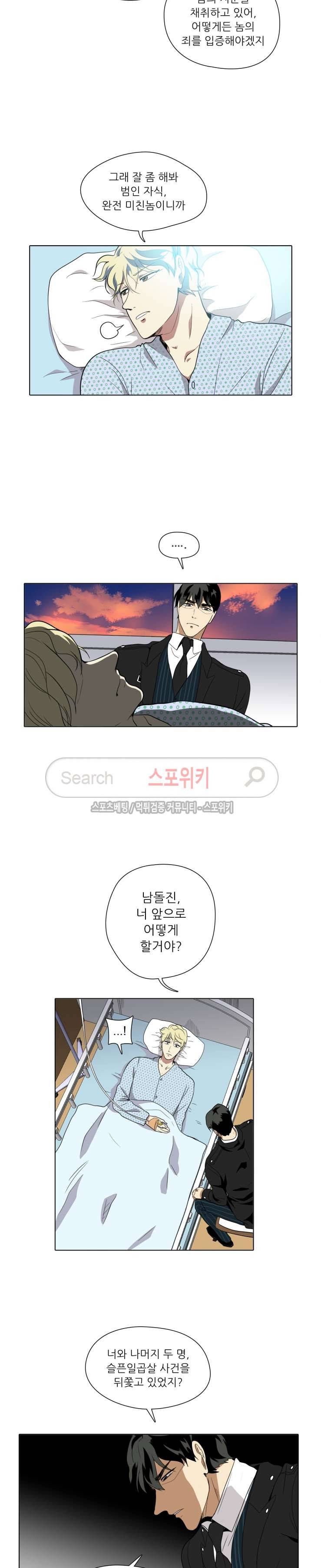 사냥꾼과 최형사 에필로그 6