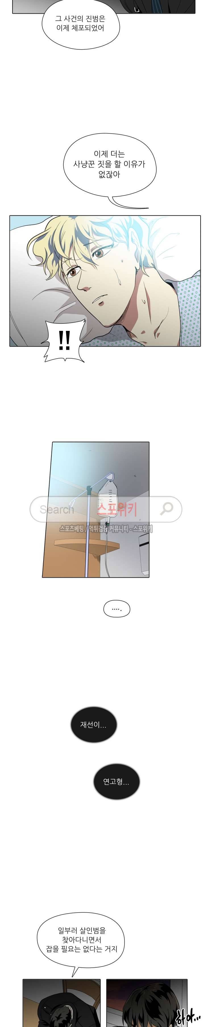 사냥꾼과 최형사 에필로그 7