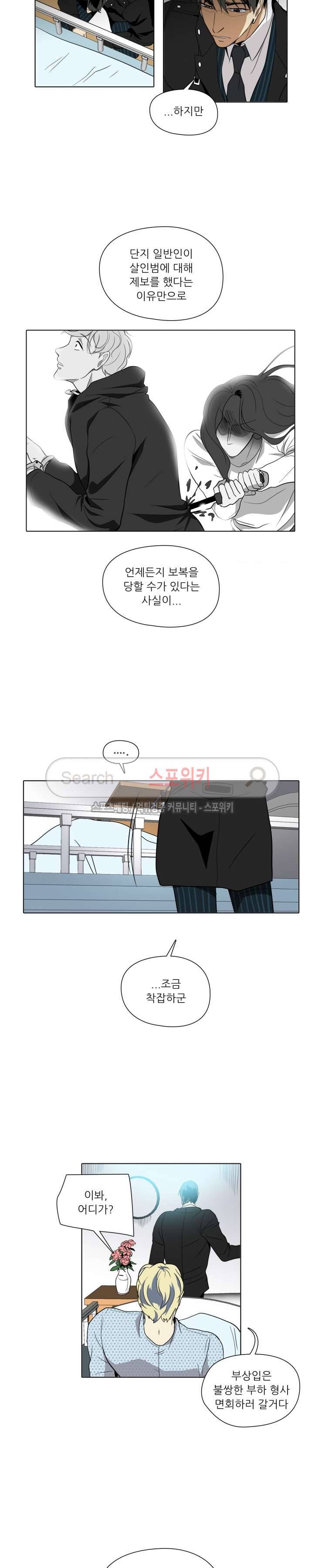 사냥꾼과 최형사 에필로그 8