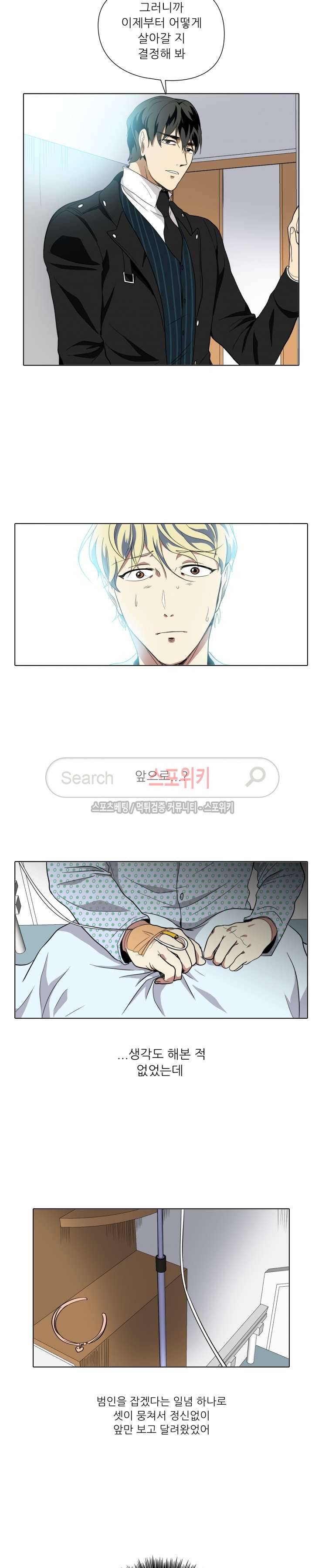 사냥꾼과 최형사 에필로그 9