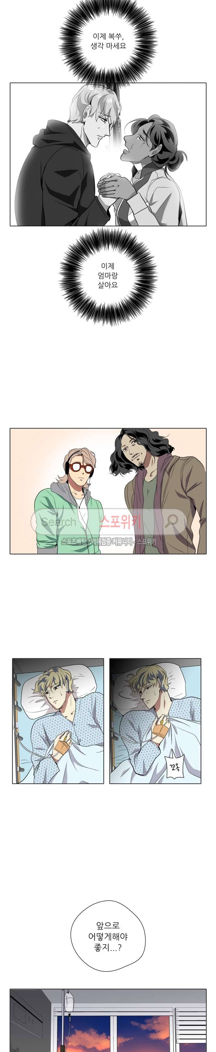 사냥꾼과 최형사 에필로그 10