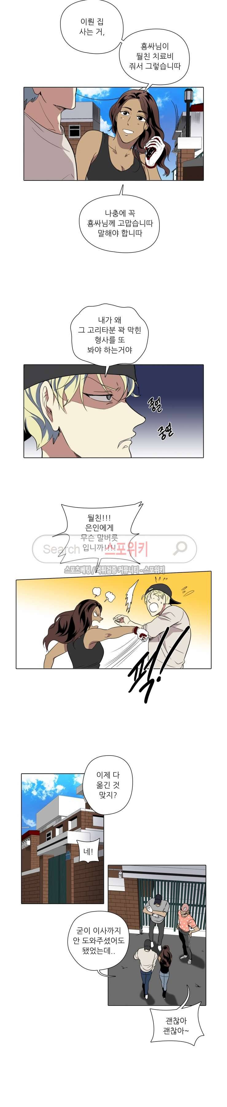 사냥꾼과 최형사 에필로그 13