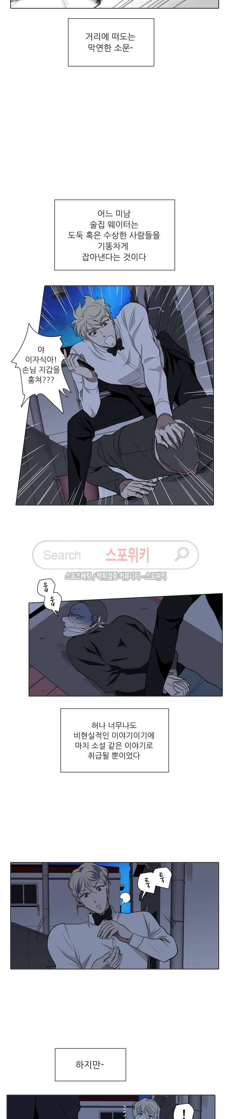 사냥꾼과 최형사 에필로그 22
