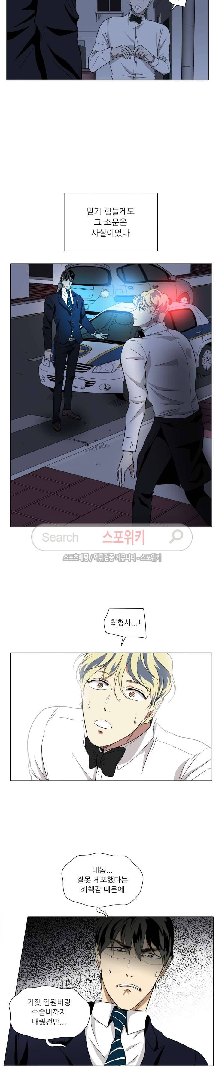 사냥꾼과 최형사 에필로그 23