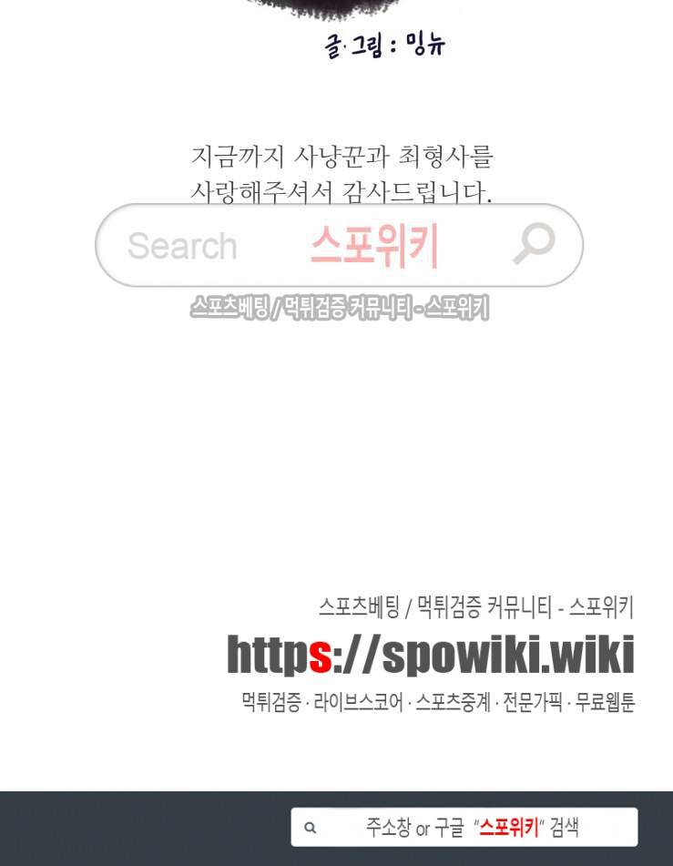 사냥꾼과 최형사 에필로그 25