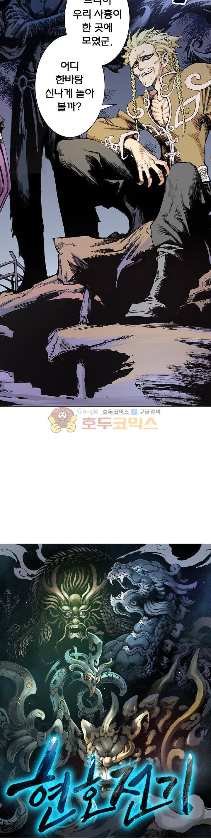 현호전기 34화 2