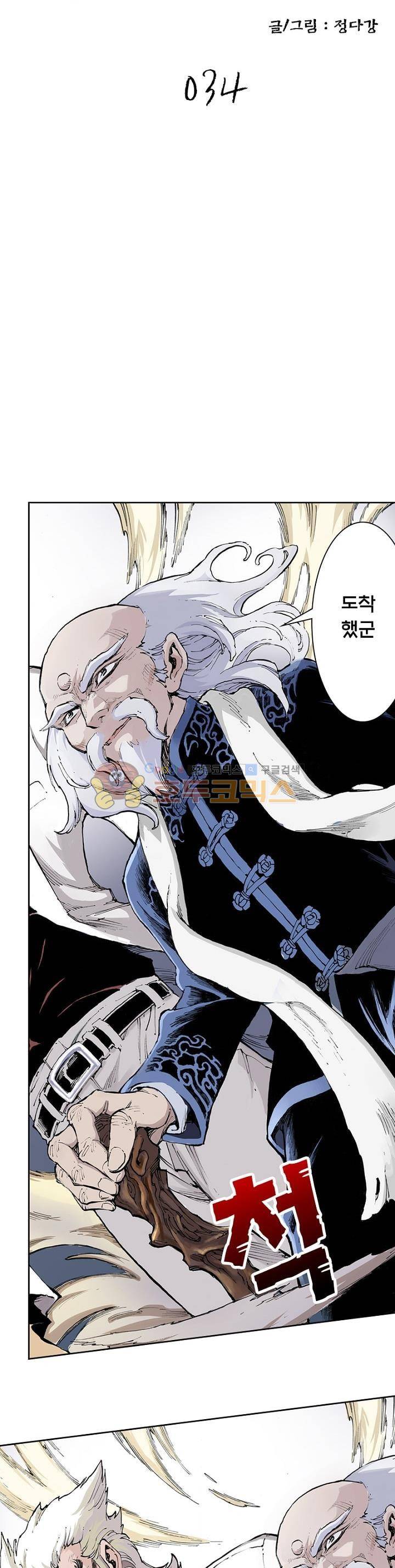현호전기 34화 3