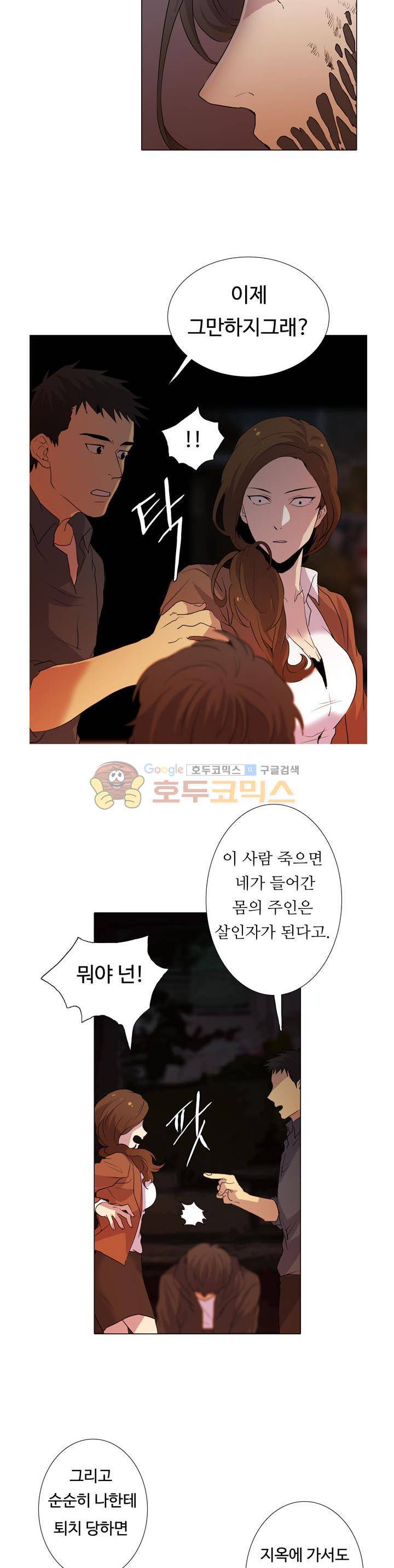 솔로몬의 키 16화 4