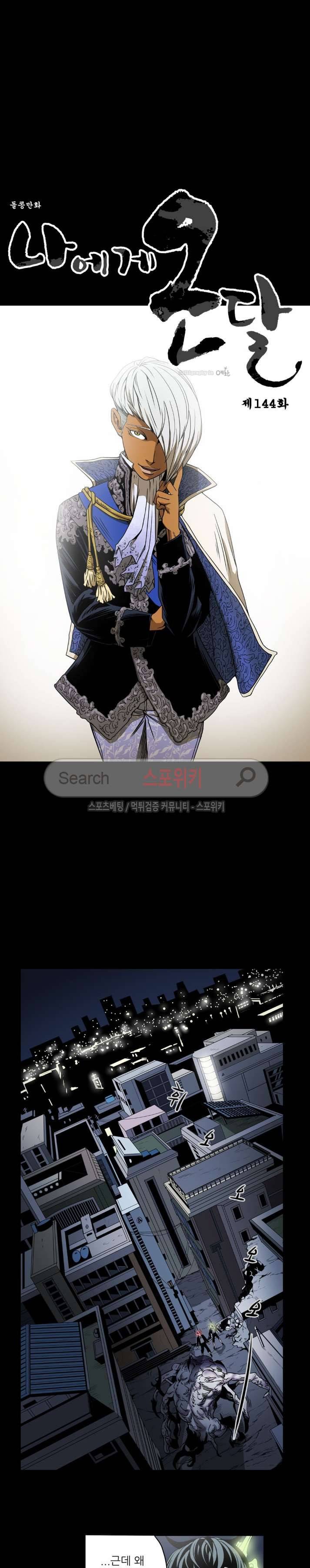 나에게 온 달 144화 3