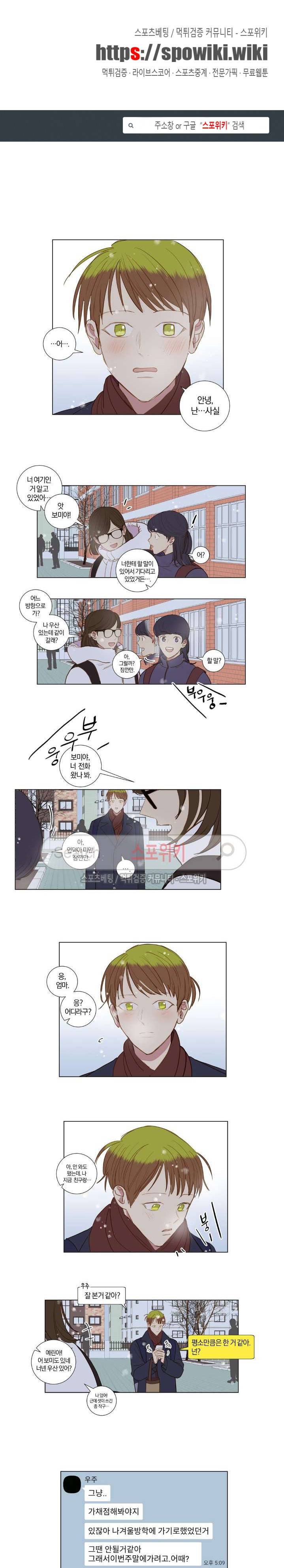 우주, 소년 61화 1