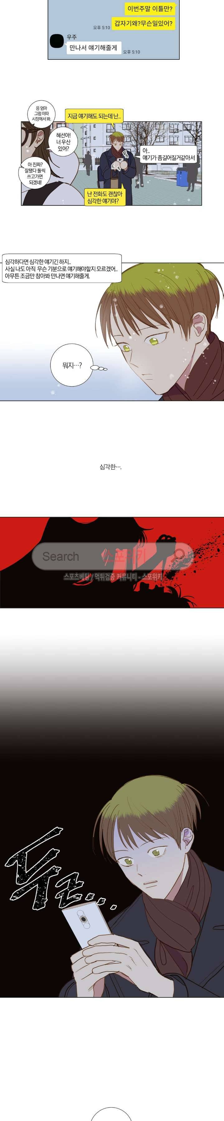 우주, 소년 61화 2