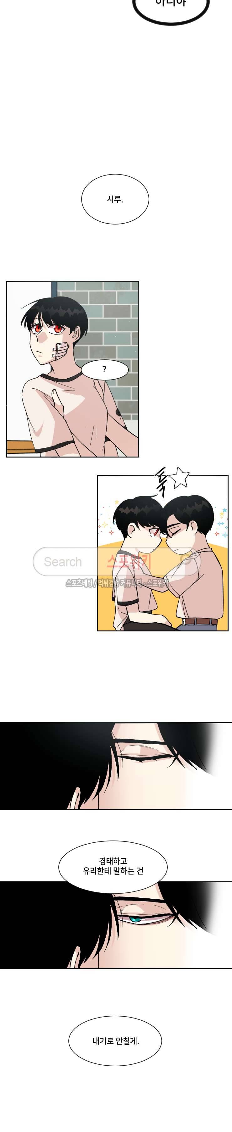 오늘부터 남자입니다 49화 2