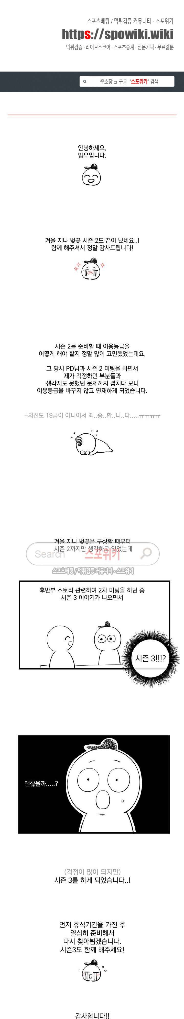 겨울 지나 벚꽃 시즌2 후기 1
