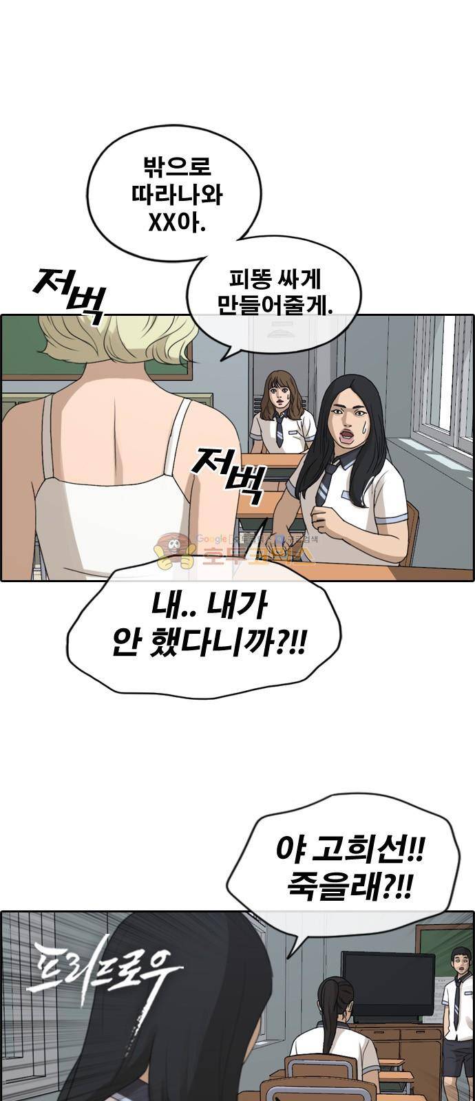 프리드로우 253화 - 빡친 구하린 (3) 1
