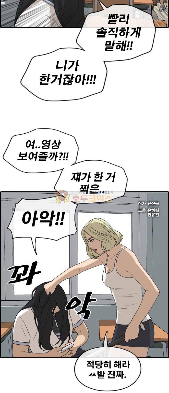 프리드로우 253화 - 빡친 구하린 (3) 2