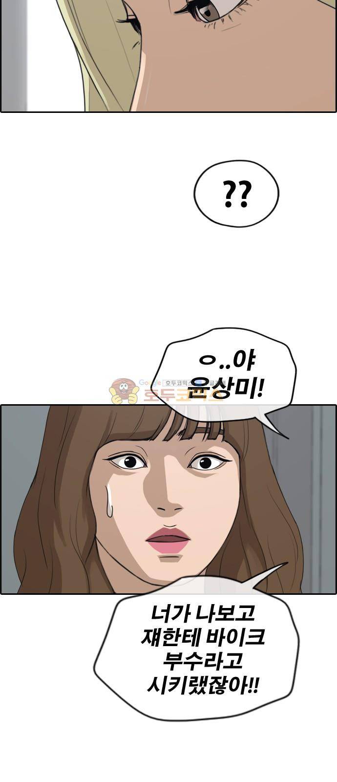 프리드로우 253화 - 빡친 구하린 (3) 4