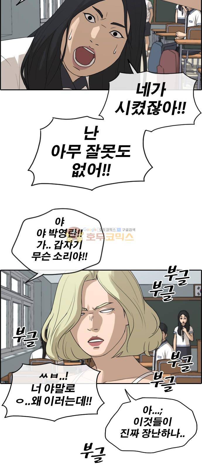 프리드로우 253화 - 빡친 구하린 (3) 6