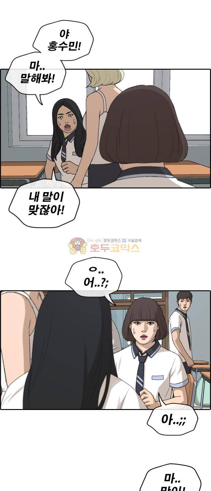프리드로우 253화 - 빡친 구하린 (3) 7