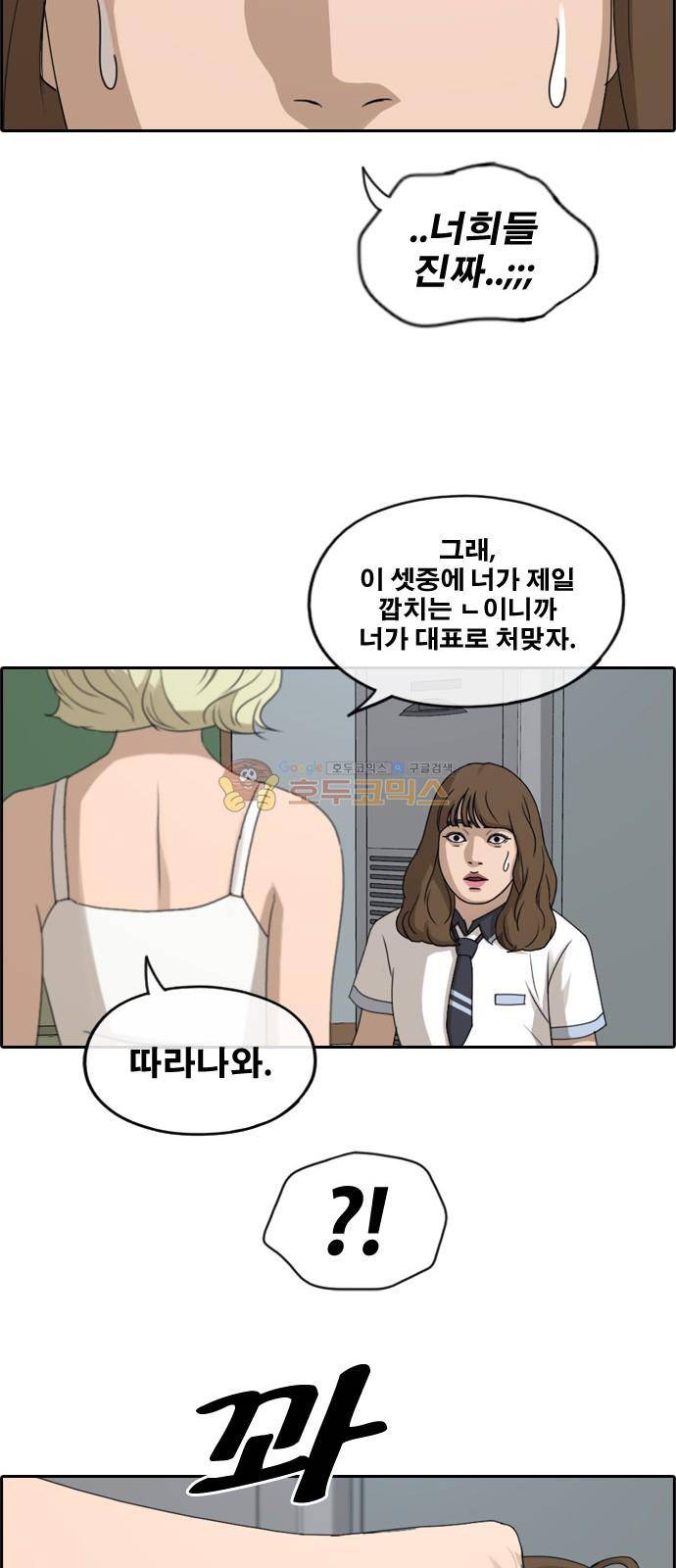 프리드로우 253화 - 빡친 구하린 (3) 9