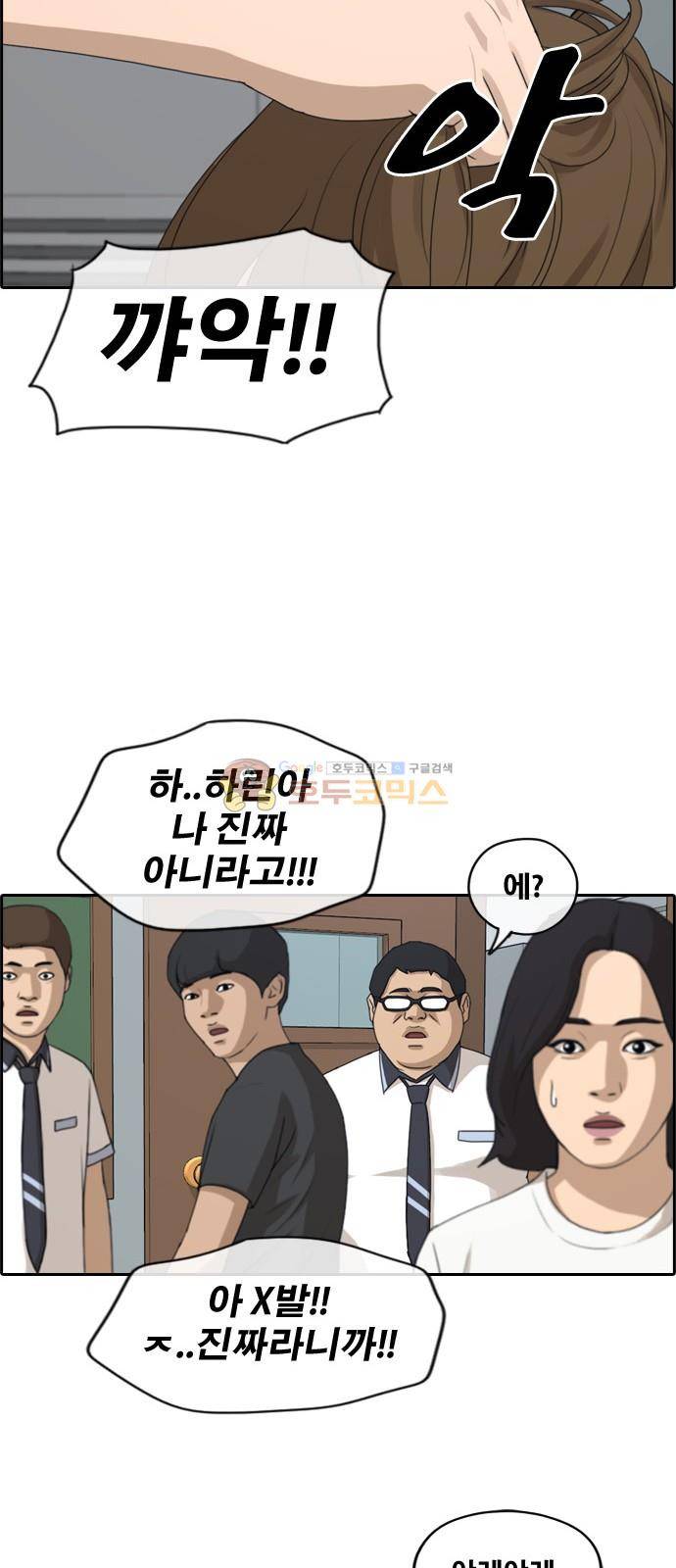 프리드로우 253화 - 빡친 구하린 (3) 10