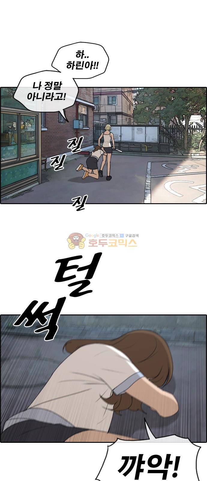 프리드로우 253화 - 빡친 구하린 (3) 12