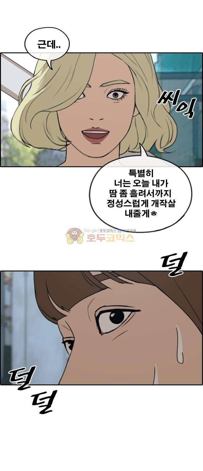 프리드로우 253화 - 빡친 구하린 (3) 14