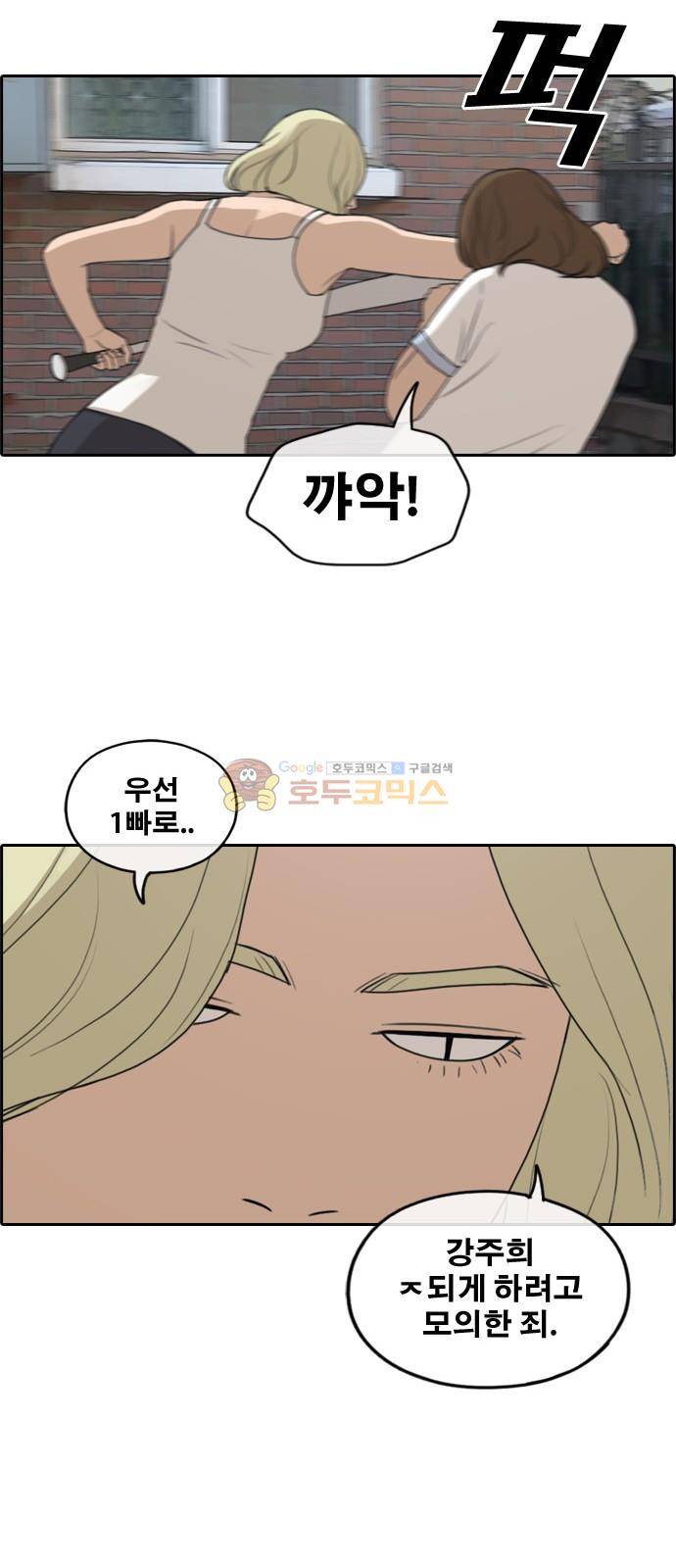 프리드로우 253화 - 빡친 구하린 (3) 15