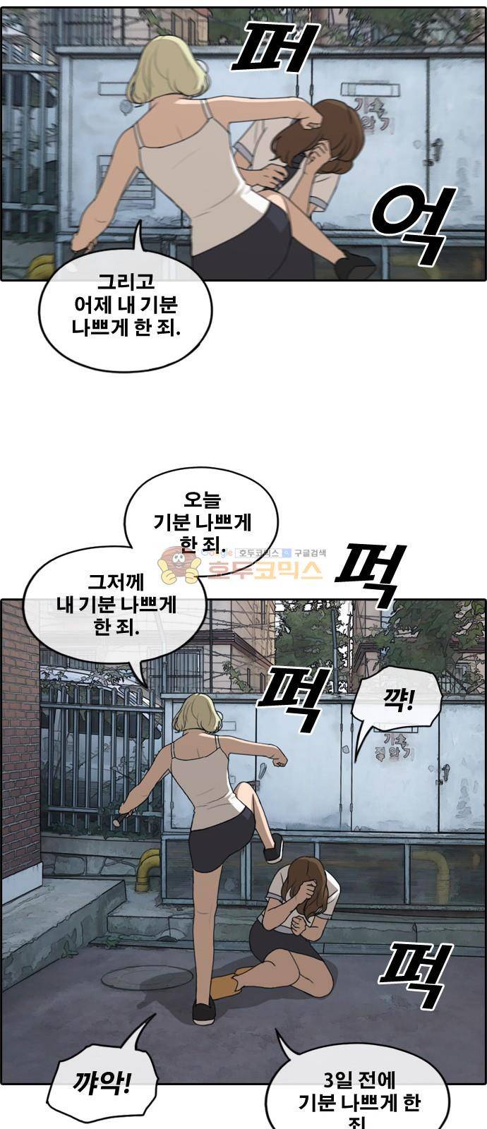 프리드로우 253화 - 빡친 구하린 (3) 16