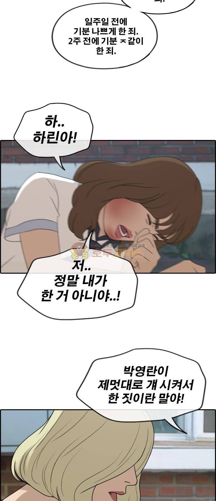 프리드로우 253화 - 빡친 구하린 (3) 17