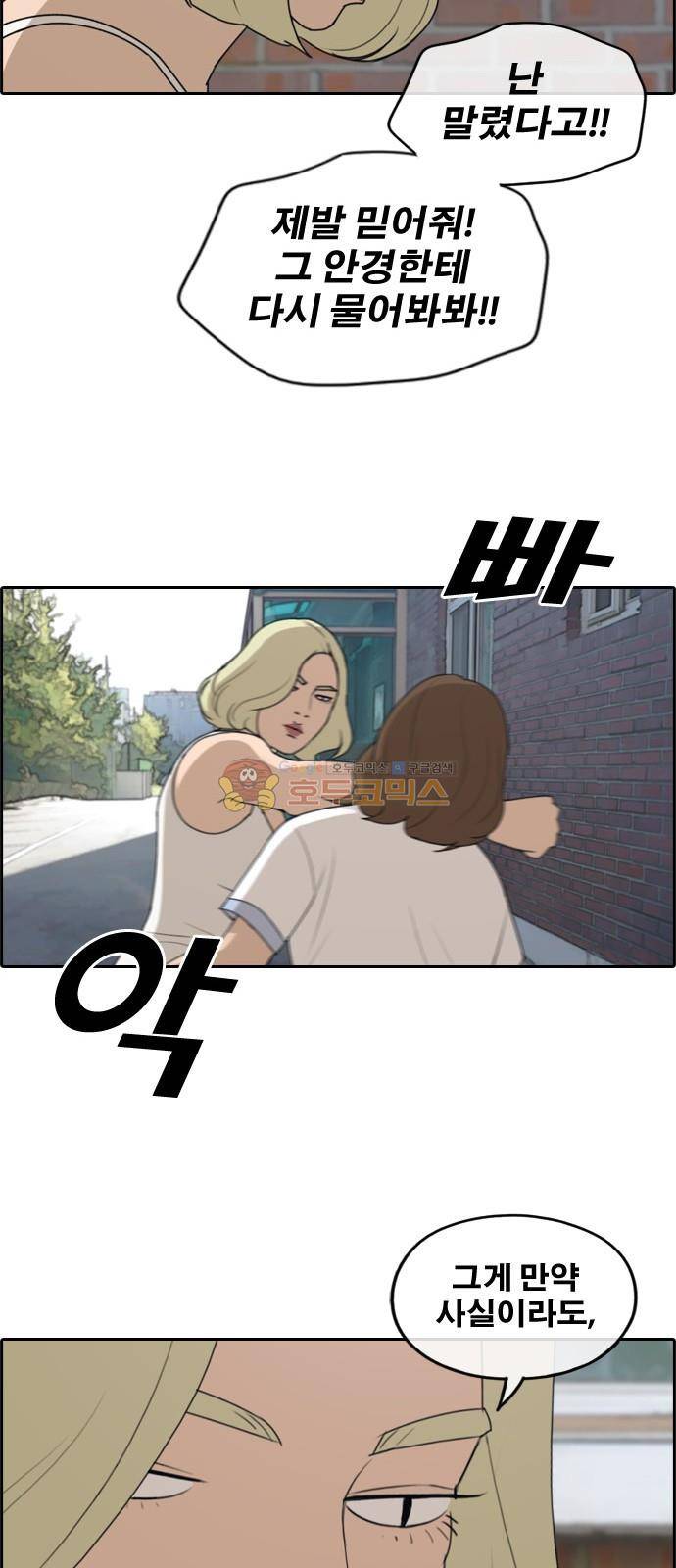 프리드로우 253화 - 빡친 구하린 (3) 18
