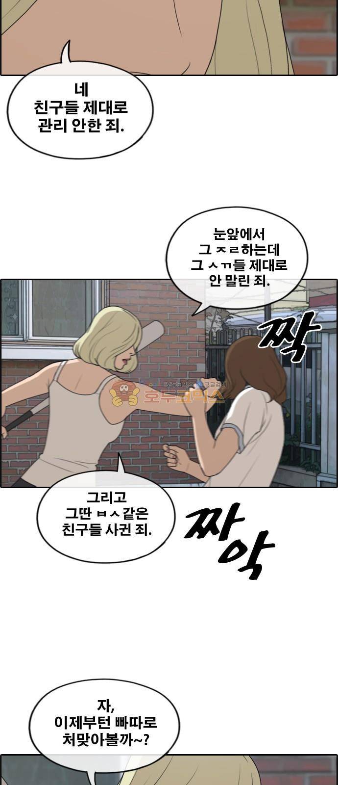 프리드로우 253화 - 빡친 구하린 (3) 19