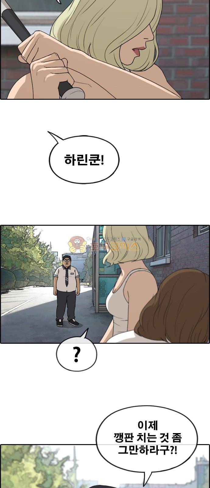 프리드로우 253화 - 빡친 구하린 (3) 20