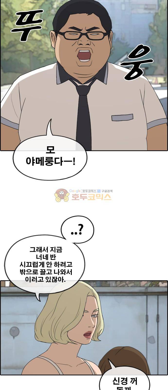 프리드로우 253화 - 빡친 구하린 (3) 21