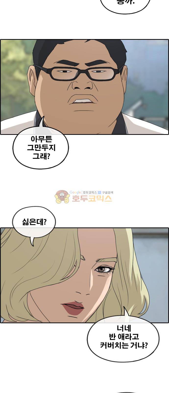 프리드로우 253화 - 빡친 구하린 (3) 22