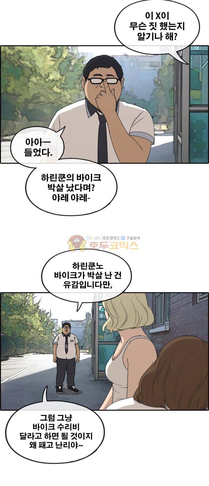 프리드로우 253화 - 빡친 구하린 (3) 23