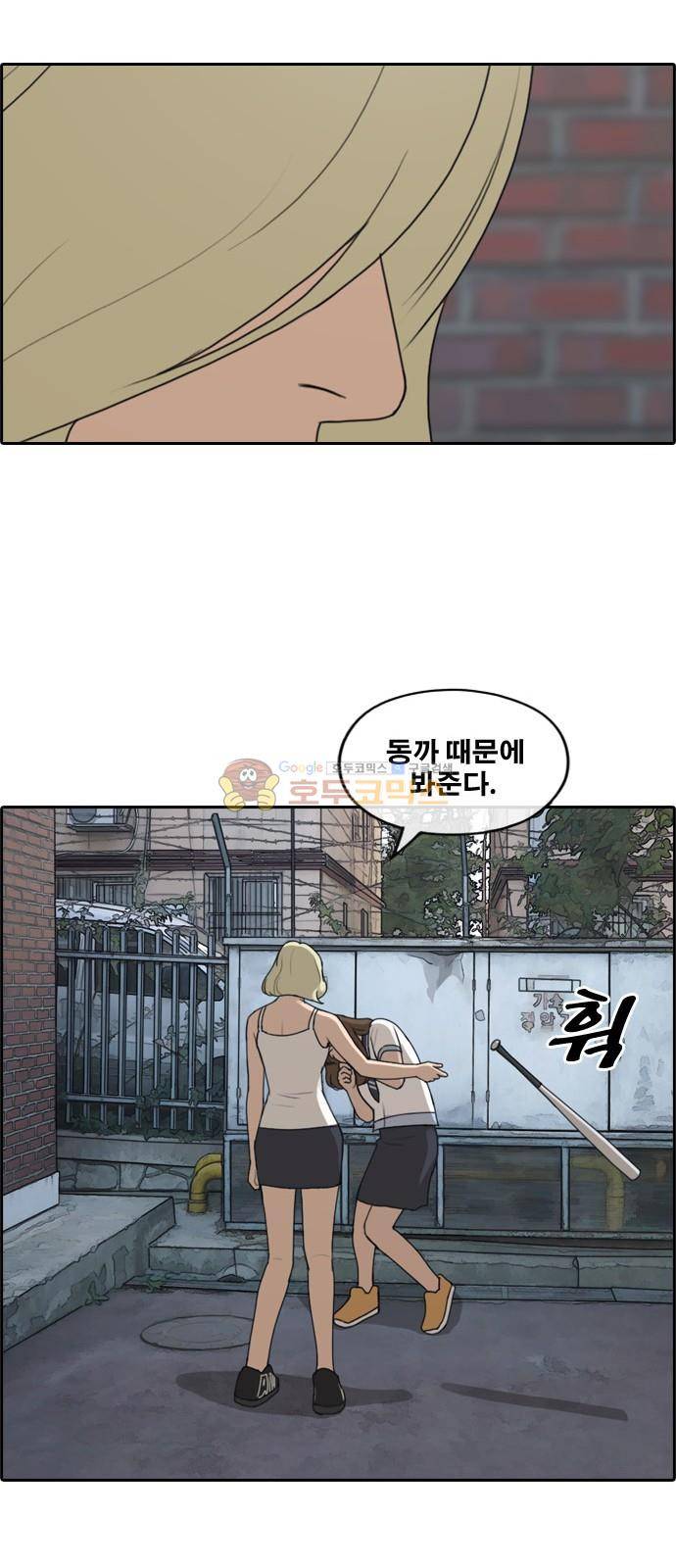 프리드로우 253화 - 빡친 구하린 (3) 28