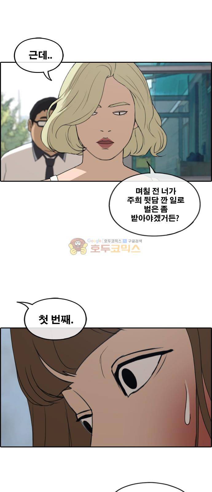 프리드로우 253화 - 빡친 구하린 (3) 29