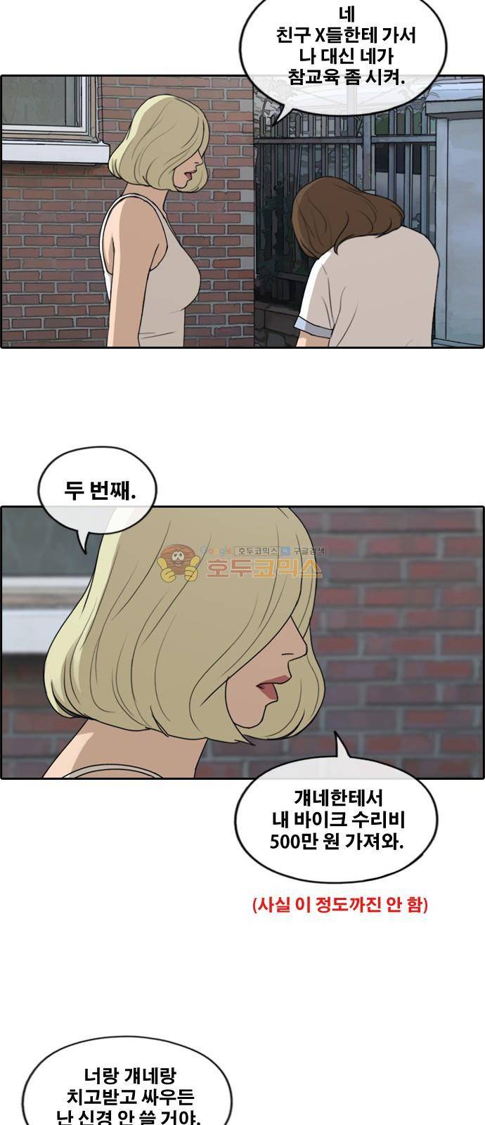 프리드로우 253화 - 빡친 구하린 (3) 30