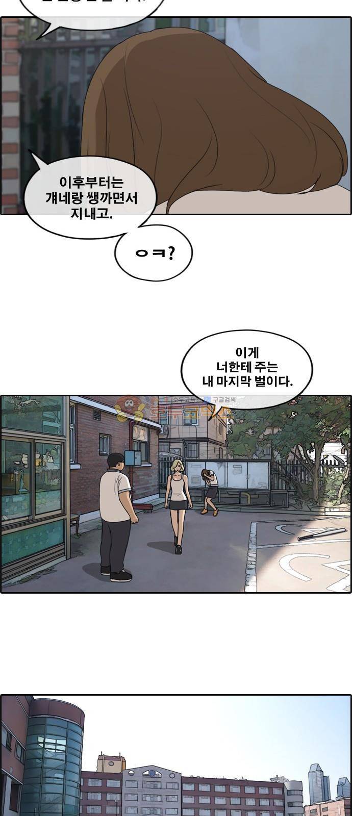 프리드로우 253화 - 빡친 구하린 (3) 31