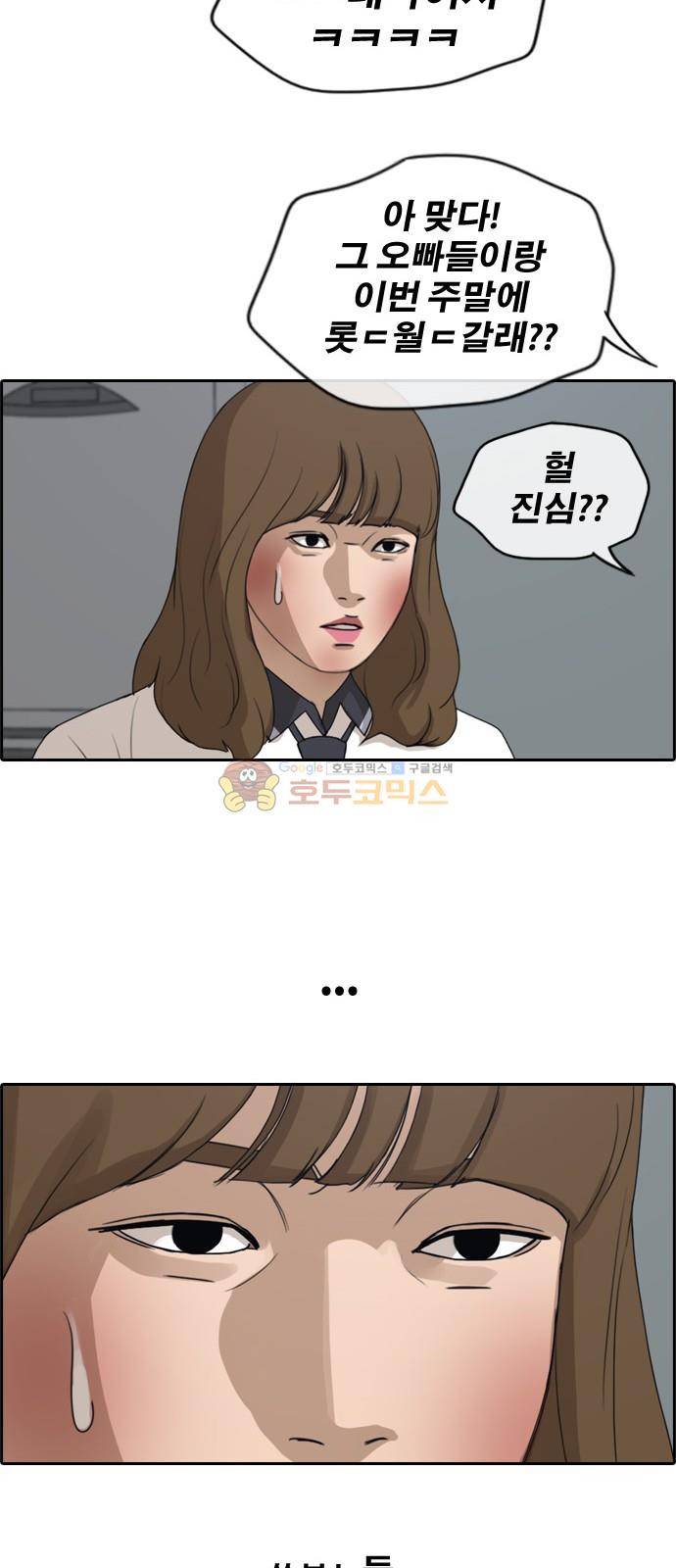 프리드로우 253화 - 빡친 구하린 (3) 35