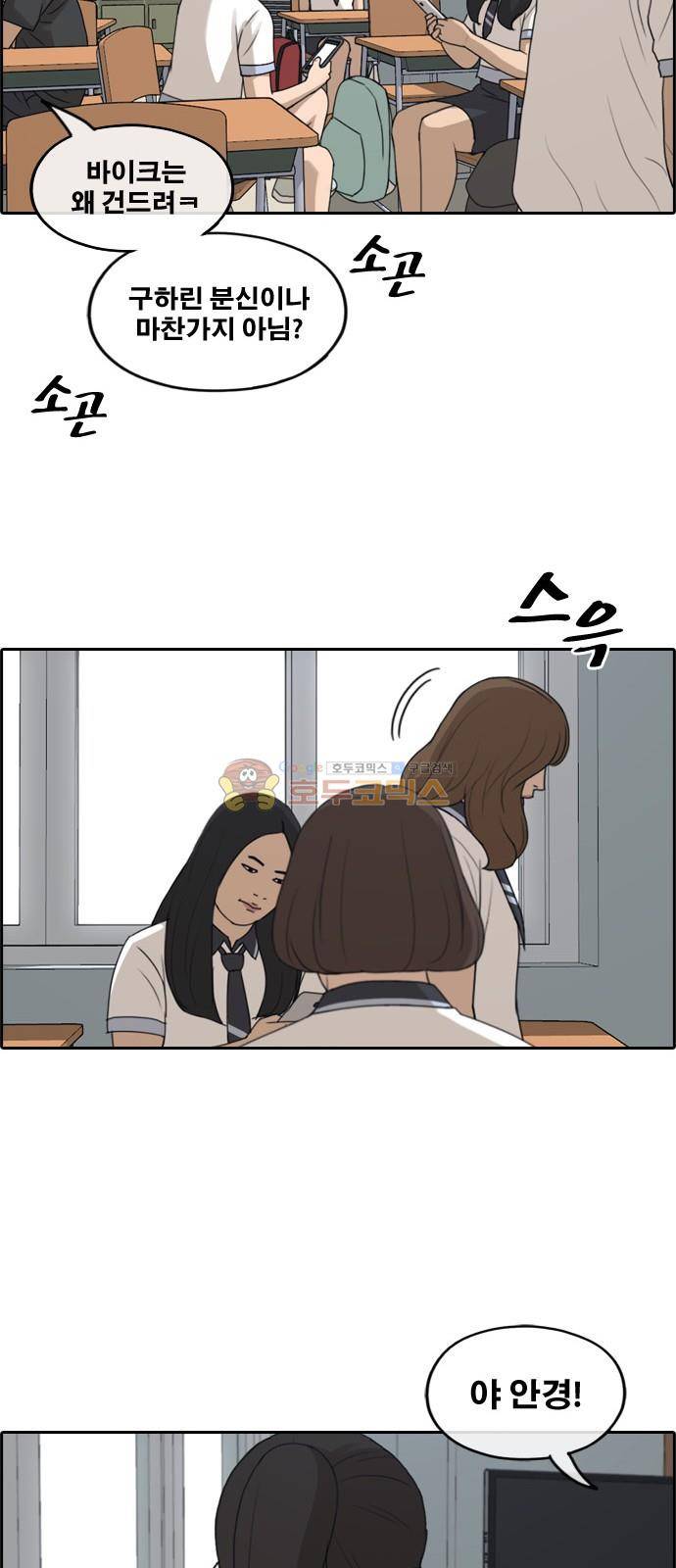 프리드로우 253화 - 빡친 구하린 (3) 39